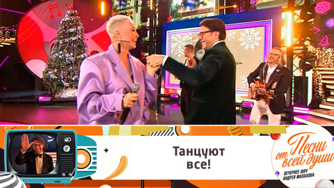 Малахов в меховой шапке станцевал под хит Кати Лель "Мой мармеладный"