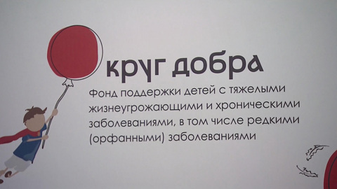 Более 23 тысяч россиян получили помощь от фонда "Круг добра"
