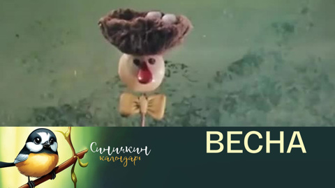 Весна