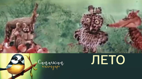 Лето