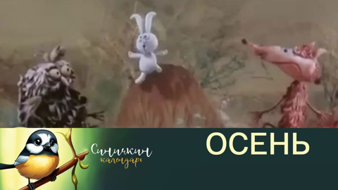 Осень
