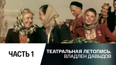 Часть 1-я