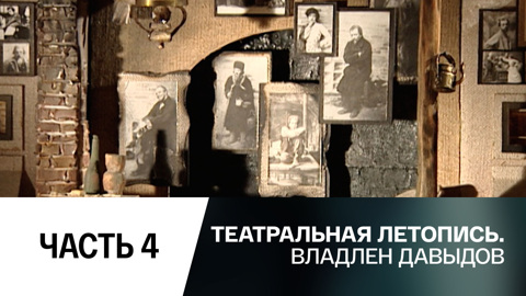 Часть 4-я