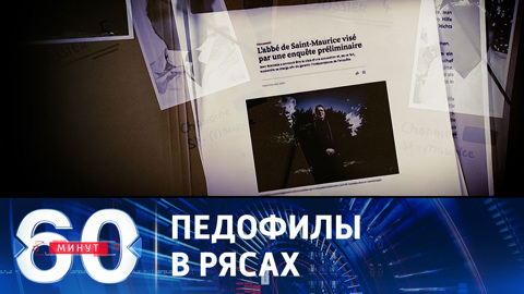 Сексуальное насилие в аббатстве Сен-Морис