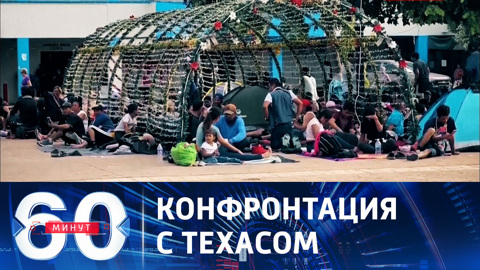 Напряженность между Белым домом и властями Техаса