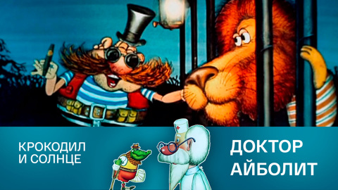 Крокодил и солнце