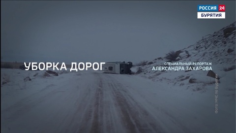 Водители в Бурятии недовольны качеством содержания дорог в зимний период