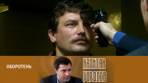 Оборотень