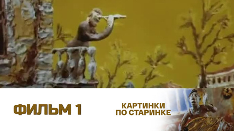 Фильм 1