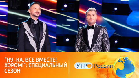 Большая музыкальная премьера (сюжет программы "Утро России")