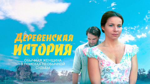 Художественный фильм