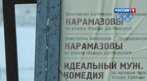 В МХТ имени Чехова пытались сорвать спектакль
