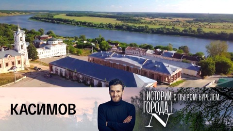 Касимов