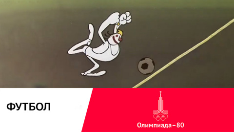 Футбол