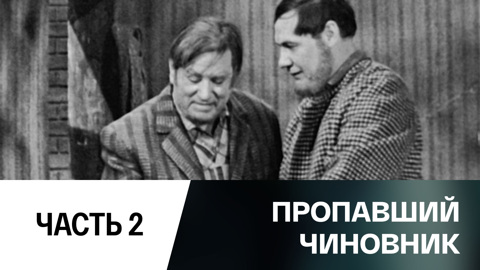 Часть 2-я