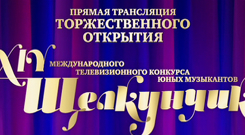 Открытие. Анонс