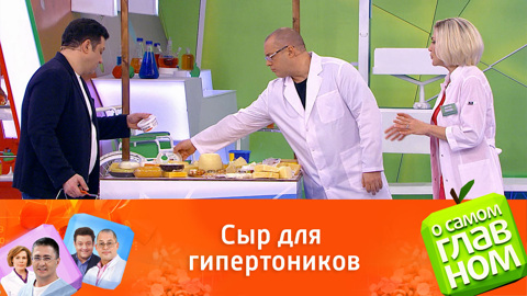Диетолог Макиша посоветовала гипертоникам слабосоленые сыры