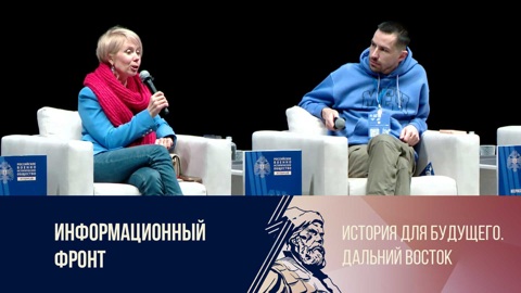 Информационный фронт