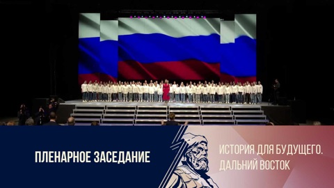 Пленарное заседание