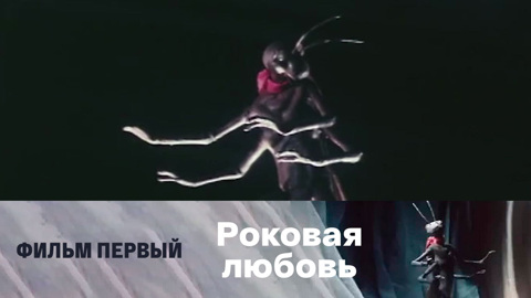 Фильм первый