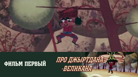 Фильм первый