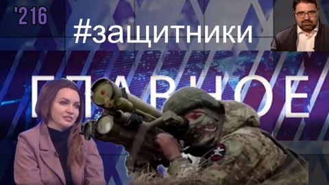 Защитники Отечества