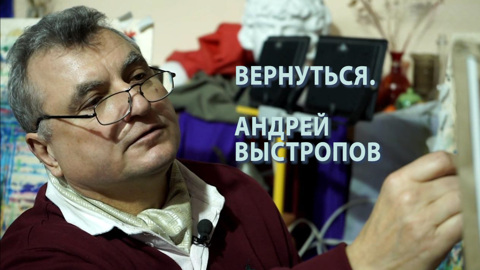 Андрей Выстропов. Эфир от 26.02.2024