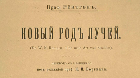 Лучи, не знающие преград