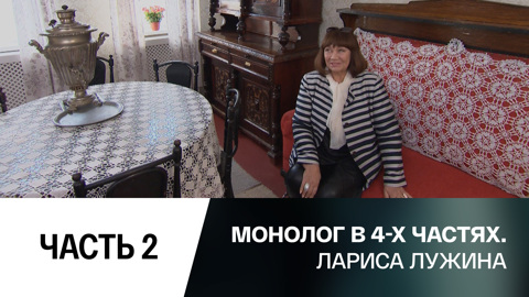 Часть 2-я