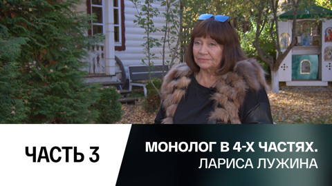 Часть 3-я