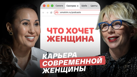 Карьера современной женщины