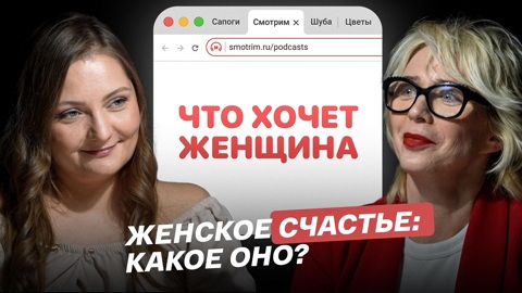Женское счастье: какое оно?