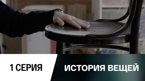 Стул