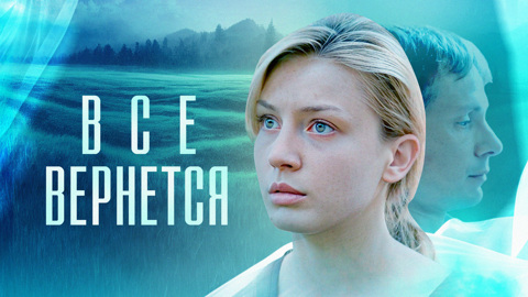 Художественный фильм