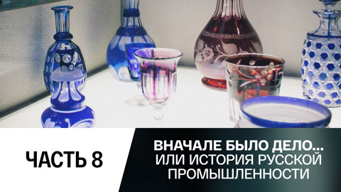 Хрустальная империя Мальцовых