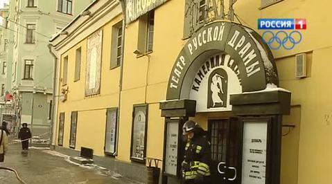 Пожарные потушили Московский театр русской драмы