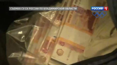 взятка