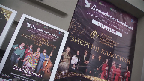 Музыканты из Донецка выступят на фестивале классической музыки "Дальневосточная весна"