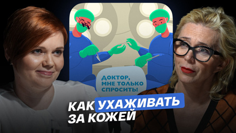 Как ухаживать за кожей