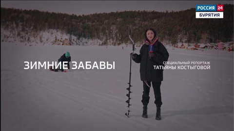 "Зимние забавы в Чивыркуе" объединили любителей подлёдного лова