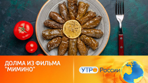 Секрет приготовления долмы из фильма "Мимино"