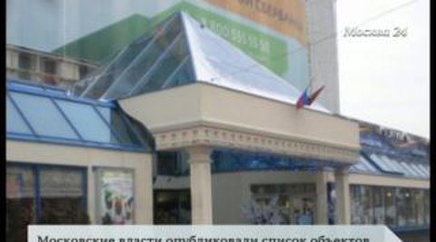 Власти опубликовали список объектов, подлежащих сносу в Москве