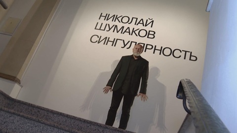 Выставка "Сингулярность" – в Московском музее современного искусства