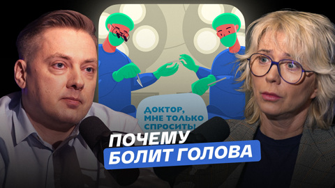 Почему болит голова