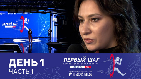 Торжественная церемония открытия. День 1. Часть 1