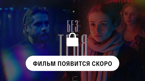 Художественный фильм