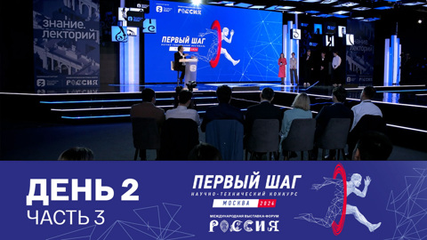 Диалоги и дискуссии конкурсантов с ведущими представителями отрасли. День 2. Часть 3