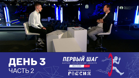 Суперфинал конкурса. День 3. Часть 2