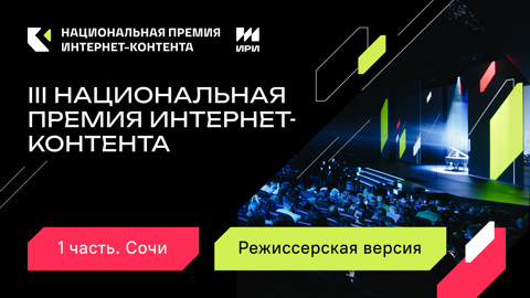 Церемония вручения III Премии ИРИ на Всемирном фестивале молодежи. Режиссерская версия. Часть 1