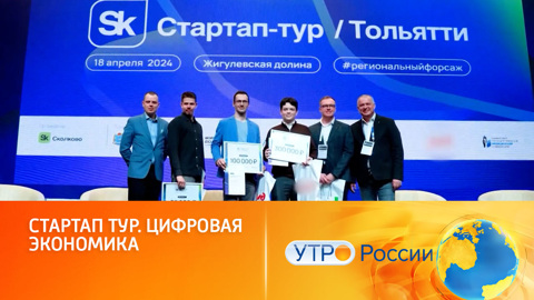 Всероссийский конкурс стартапов демонстрирует самые передовые идеи